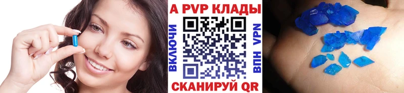 A PVP Crystall  купить закладку  Волжский 