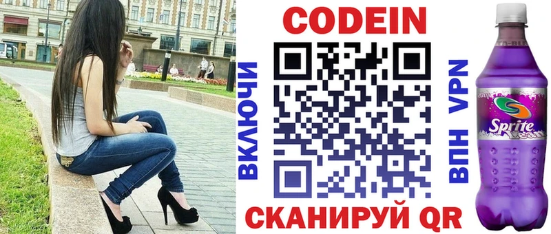 Кодеиновый сироп Lean напиток Lean (лин)  где купить наркоту  MEGA зеркало  Волжский 